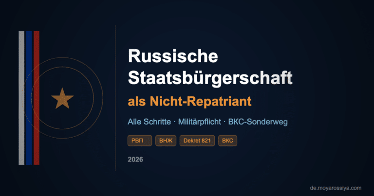 Russische Staatsbürgerschaft für Nicht-Repatrianten – Schritt-für-Schritt-Anleitung mit RVP, VNZh und Militärpflicht