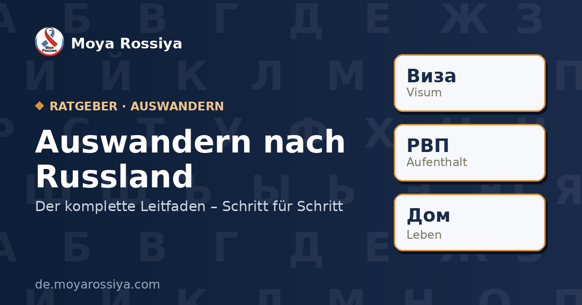 Auswandern nach Russland – der komplette Leitfaden | Moya Rossiya