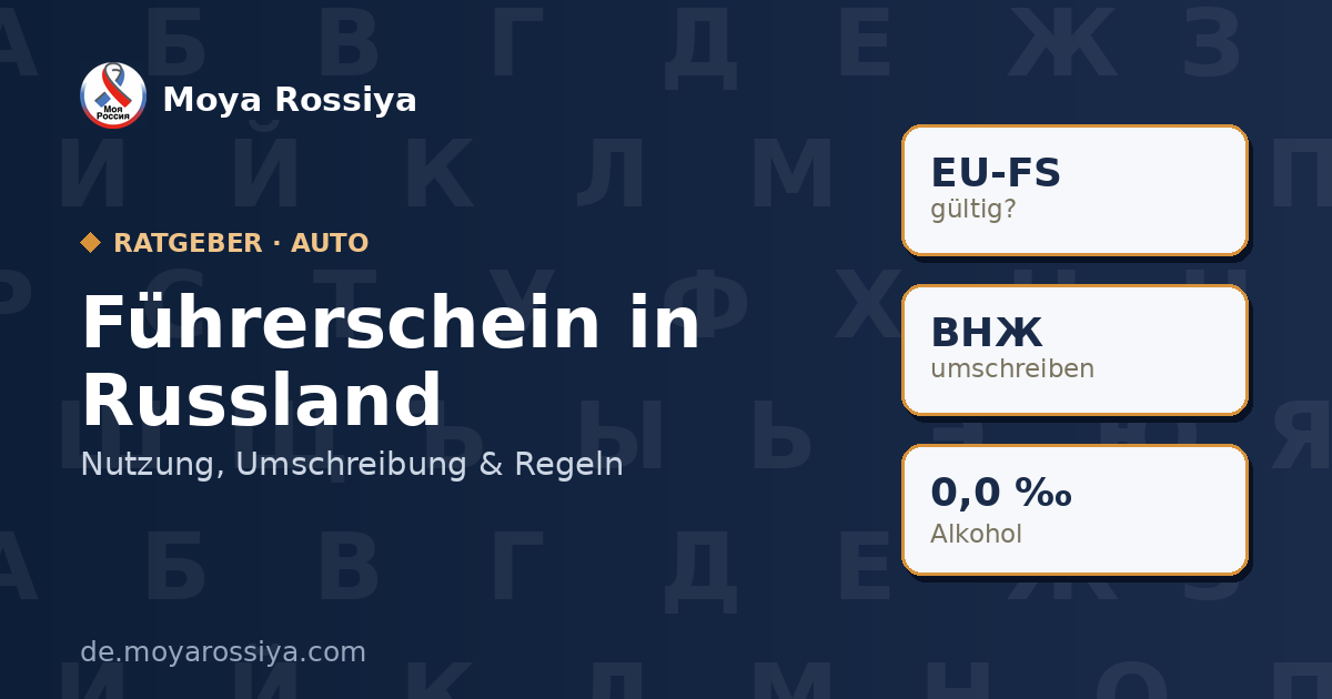 Deutscher Führerschein in Russland | Moya Rossiya