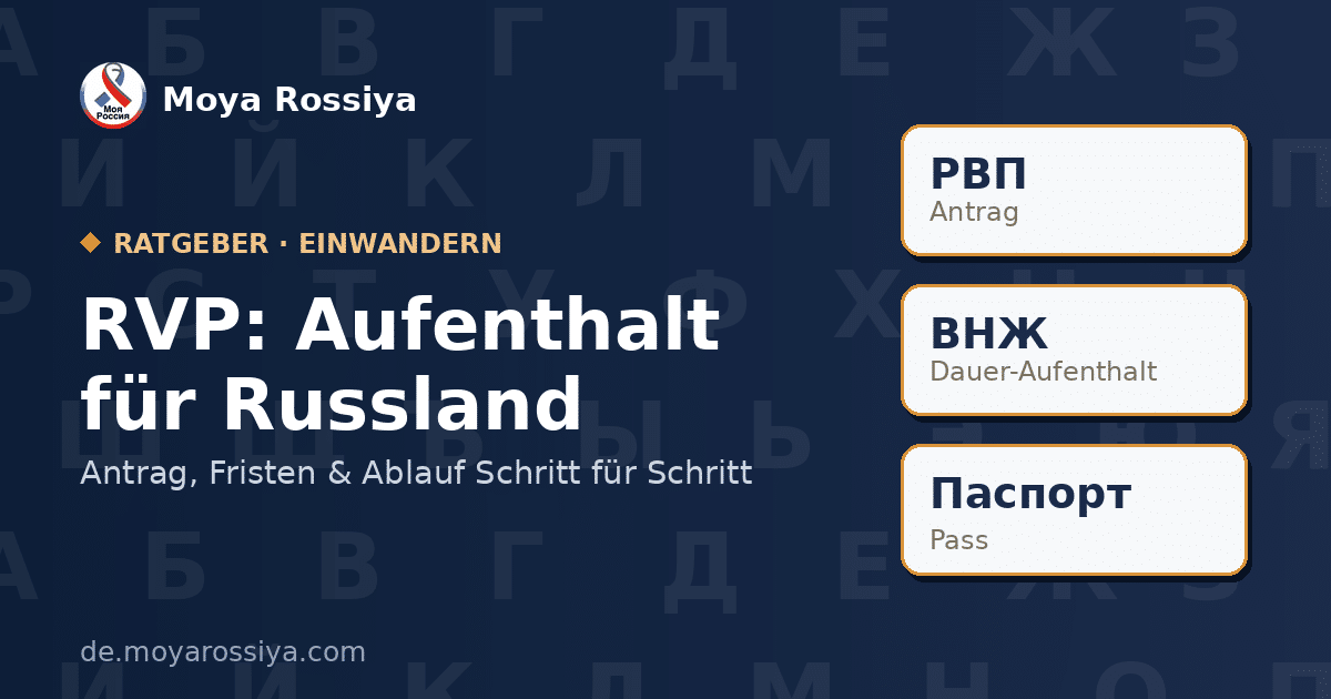 RVP – Aufenthaltstitel für Russland Schritt für Schritt | Moya Rossiya