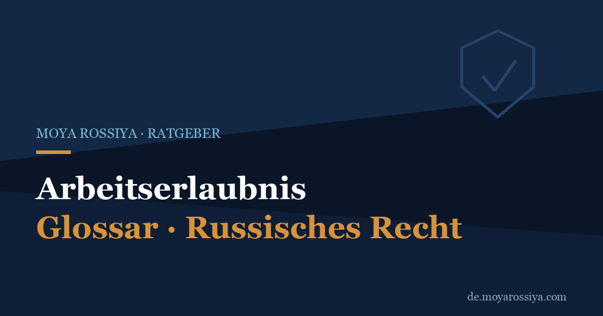 Arbeitserlaubnis in Russland: Wer sie braucht und wie sie funktioniert