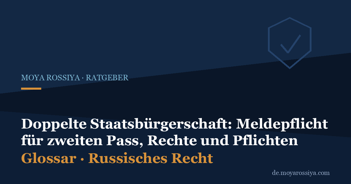 Doppelte Staatsbürgerschaft in Russland: Meldepflicht, Fristen und Rechte