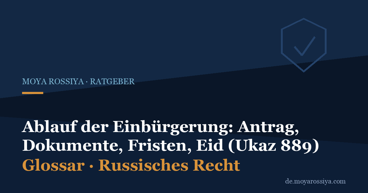 Einbürgerung in Russland: Ablauf, Antrag, Dokumente, Fristen und Eid (Ukaz 889)