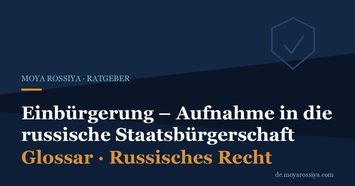 Einbürgerung in Russland: So klappt die Aufnahme in die Staatsbürgerschaft