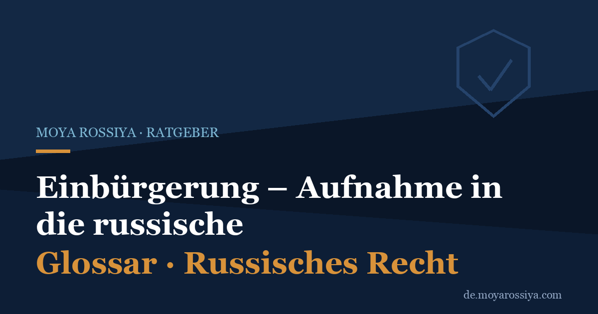 Einbürgerung in Russland: So klappt die Aufnahme in die Staatsbürgerschaft