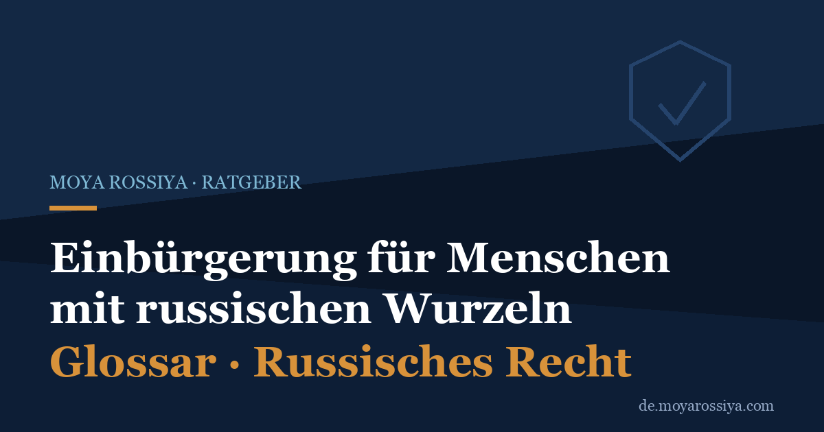 Einbürgerung mit russischen Wurzeln: RSFSR-Geburt, Vorfahren, Ex-Sowjetbürger