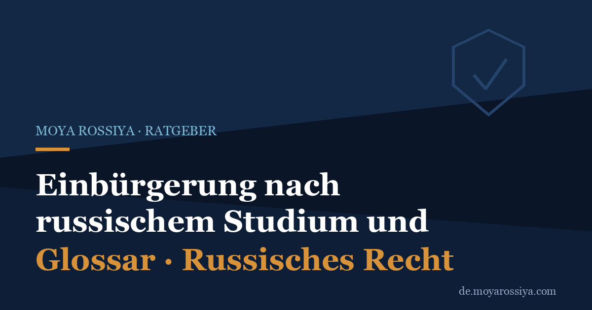 Einbürgerung nach russischem Studium: Staatsbürgerschaft über Abschluss und Arbeit