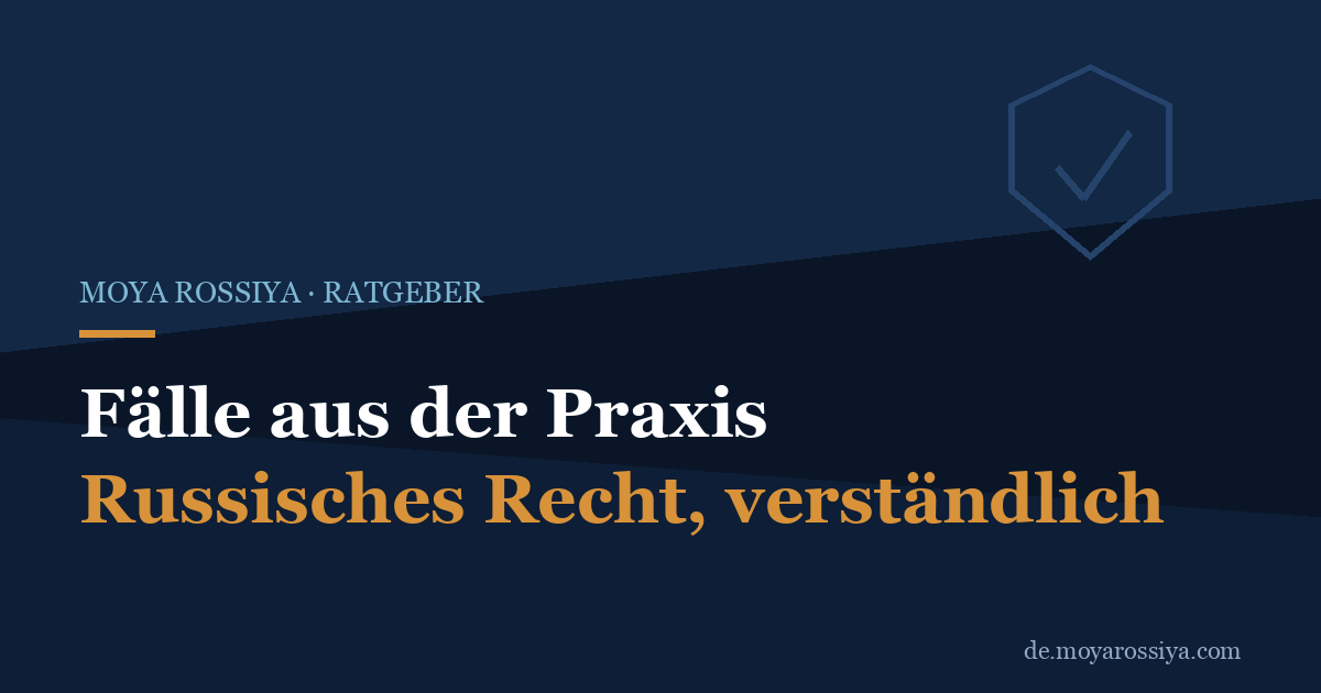 Fälle aus der Praxis: Russisches Recht in echten Situationen