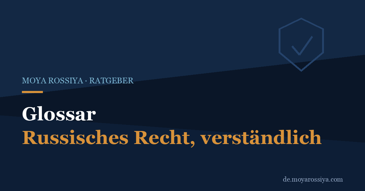 Glossar: Russisches Aufenthalts-, Visa- und Zollrecht verständlich erklärt