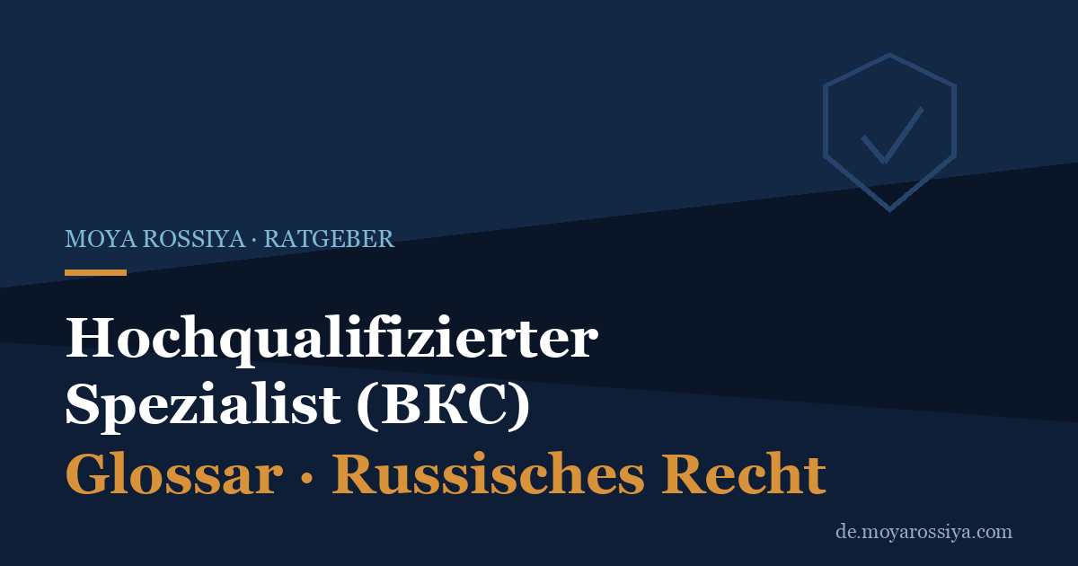 ВКС in Russland: Hochqualifizierter Spezialist – Status, Gehalt, Vorteile