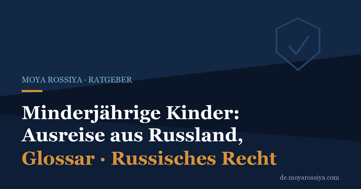 Ausreise minderjähriger Kinder aus Russland: Einspruch eines Elternteils