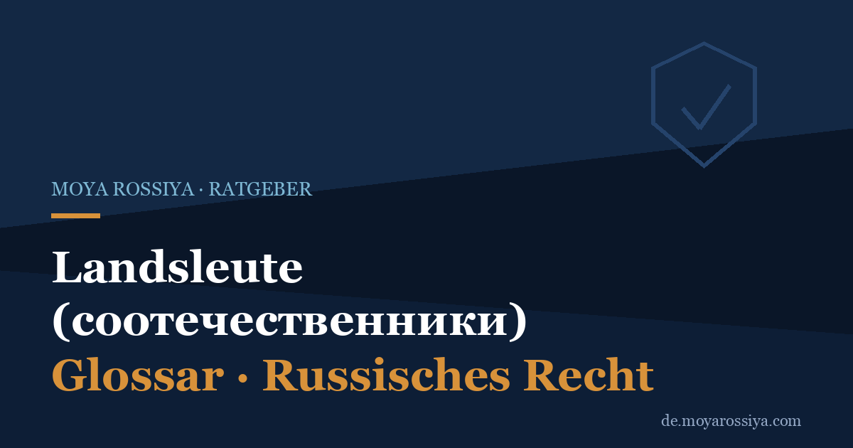 Landsleute (соотечественники): Wer gilt als Landsmann und welche Vorteile bringt das?
