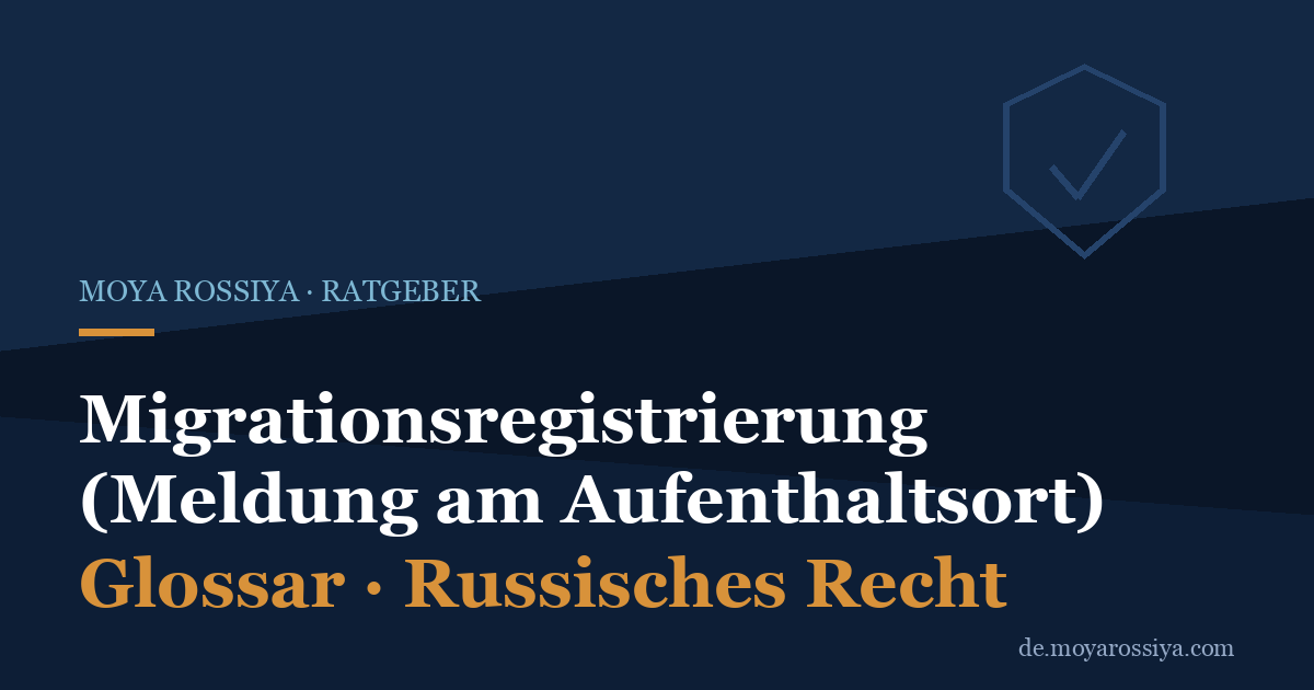 Migrationsregistrierung in Russland: Wer sich wo und wann melden muss