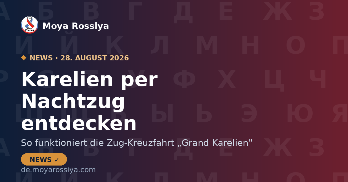 Bahn-Kreuzfahrt durch Karelien: Nachts fahren, tagsüber entdecken | Moya Rossiya News