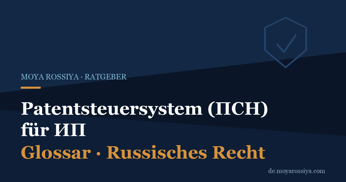 Patentsteuersystem (ПСН) für ИП in Russland: Steuerpatent für Einzelunternehmer