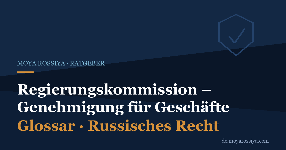 Genehmigung der Regierungskommission für Geschäfte mit „unfreundlichen Staaten“