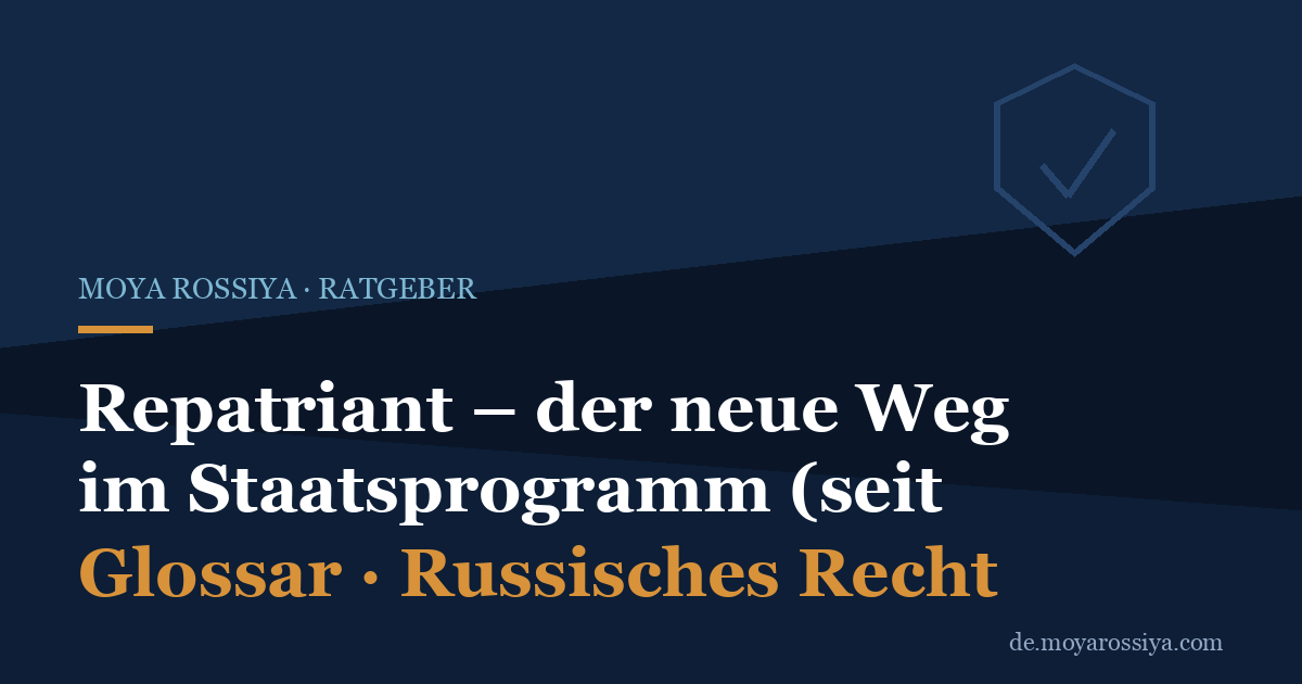 Repatriant (репатриант) im russischen Staatsprogramm: Wer gilt als Rückkehrer?
