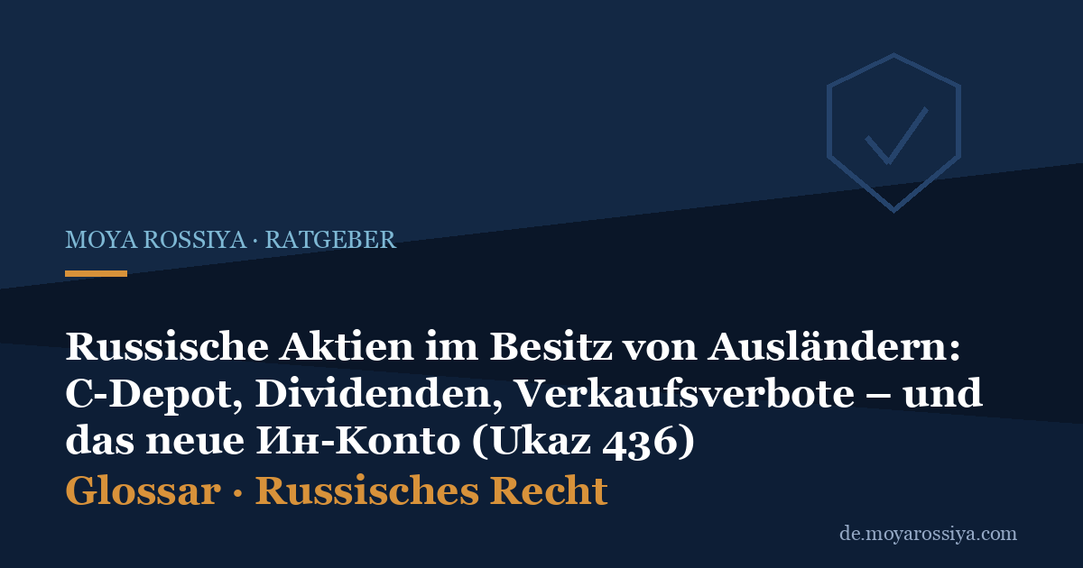 Russische Aktien im Besitz von Ausländern: С-Depot, Dividenden und das neue Ин-Konto