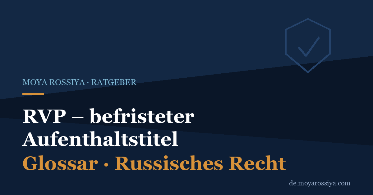 RVP in Russland: Was der befristete Aufenthaltstitel bedeutet