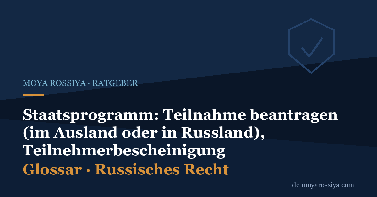 Staatsprogramm beantragen: Teilnahme und Teilnehmerbescheinigung