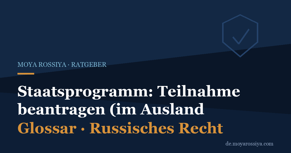 Staatsprogramm beantragen: Teilnahme und Teilnehmerbescheinigung