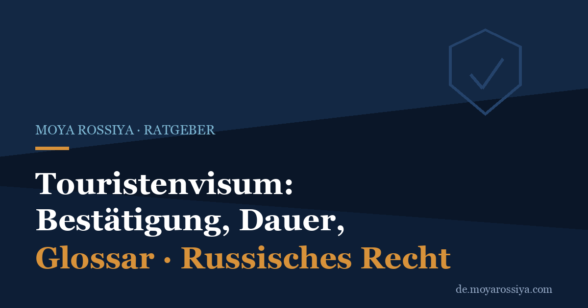Touristenvisum Russland: Bestätigung, Dauer und Verlängerung