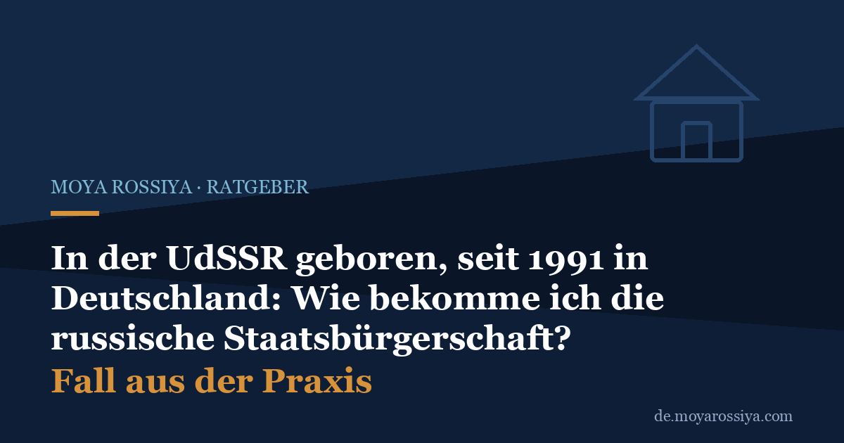 In der UdSSR geboren, seit 1991 in Deutschland: Wie bekomme ich die russische Staatsbürgerschaft?