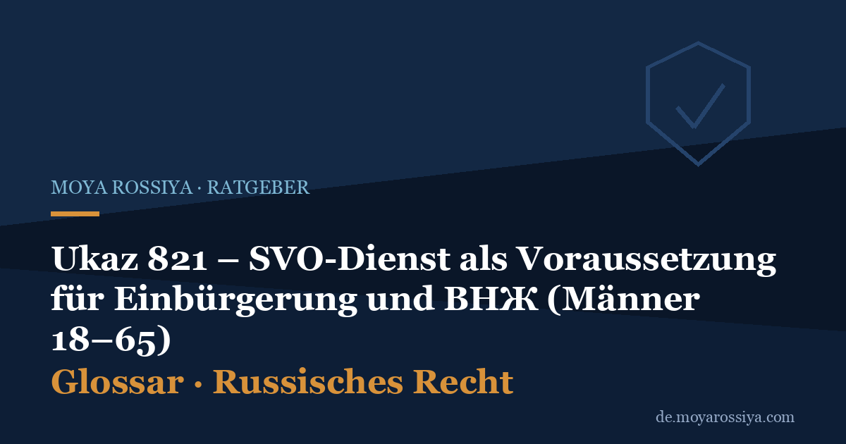Ukaz 821: Militärdienst als Bedingung für Einbürgerung und ВНЖ