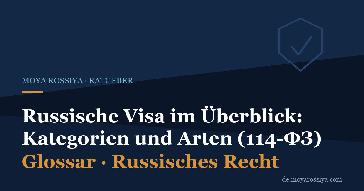 Russische Visa im Überblick: Kategorien, Arten und Zweck (114-ФЗ)