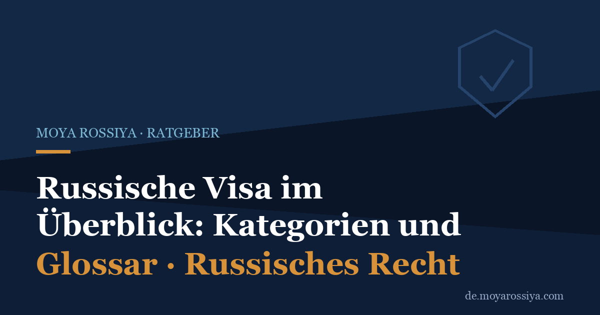 Russische Visa im Überblick: Kategorien, Arten und Zweck (114-ФЗ)
