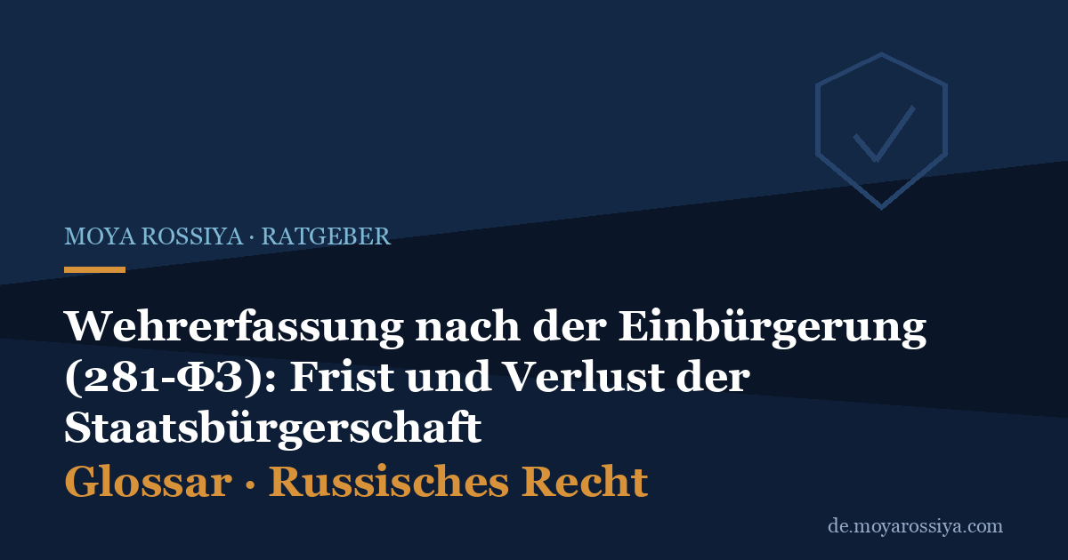 Wehrerfassung nach der Einbürgerung in Russland: Frist, Pflicht, Staatsbürgerschaftsverlust