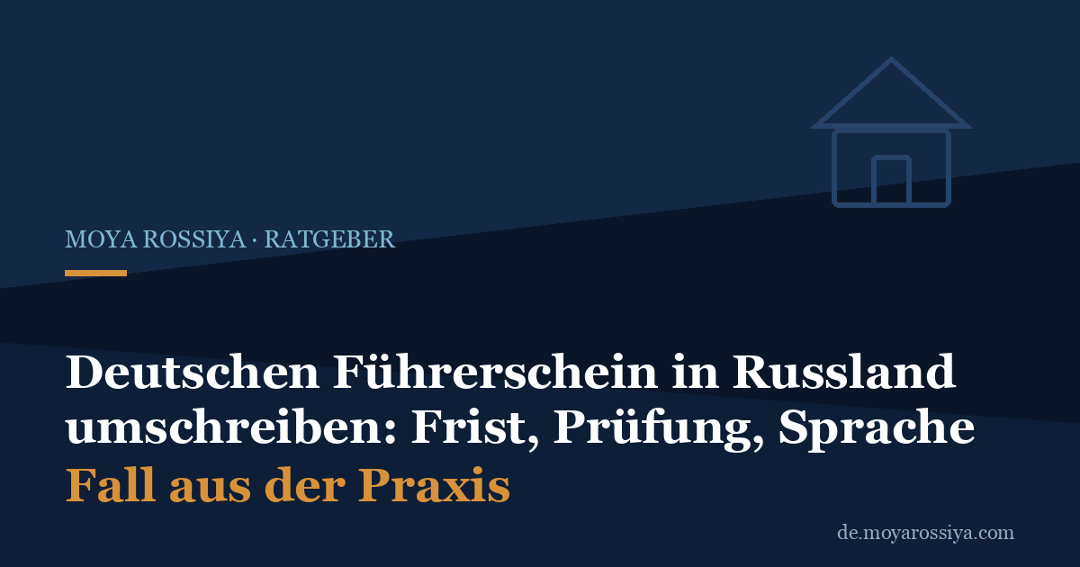 Deutschen Führerschein in Russland umschreiben: Frist, Prüfung, Sprache